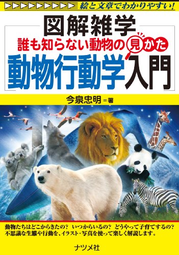 動物行動の観察入門 計画から解析まで 51Dx6LaBbPL._AC_SY200_QL15_.jpg